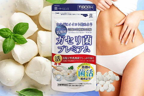 スーパー乳酸菌でスッキリ快調♪ガセリ菌プレミアム 約6ヶ月分 180粒