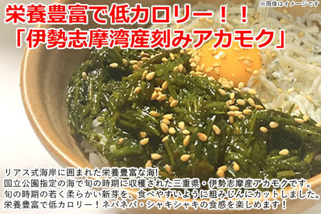 夏は超ネバり！大注目のスーパーフード！「伊勢志摩産 刻みアカモク 20g×2袋」【送料無料】