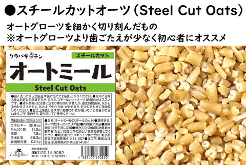 栄養豊富な全粒穀物★お米と一緒に炊くだけ 　オーツ麦【送料無料】