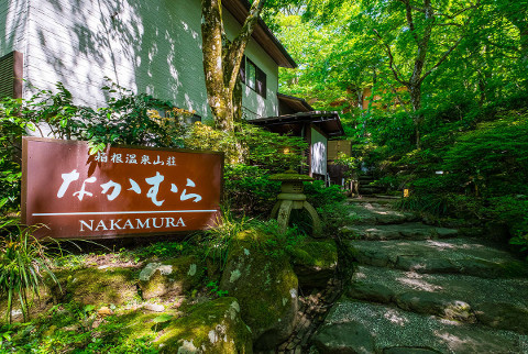 【TIME SALE初登場！】箱根温泉山荘　なかむら