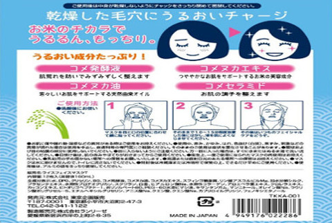 【フェイスパック12枚入り】コメ発酵エキスなど美容成分たっぷり　日本お米マスク【送料無料】