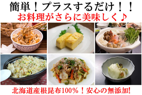 【送料無料】北海道産根昆布100%　根昆布パウダー【お得な2袋】※2セット同時申込みで更に1袋プレゼント！