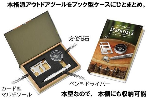 【送料無料】Book型アウトドアツールセット