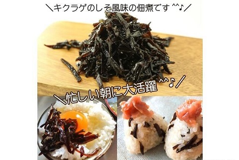 ご飯のお供 しそきくらげ360g（90g×4袋）【送料無料】