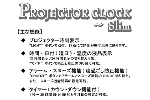 【送料無料】プロジェクタークロック　スリム