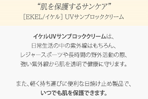 紫外線対策は夏だけでは終わらない!!【送料無料】イケル UVサンブロッククリーム 70㎖(3個セット)