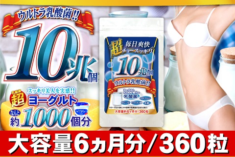 花粉、ダイエットに注目されてる乳酸菌★10兆個ウルトラ乳酸菌【送料無料】