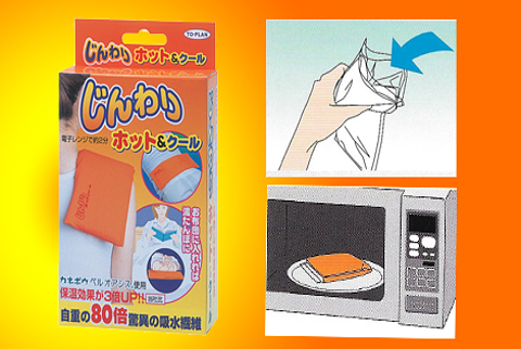 【送料無料】じんわりホット＆クール（電子レンジタイプの湯たんぽ★冷え性や肩凝りに）