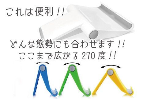 スマホタブレットスタンド 3個セット【送料無料】