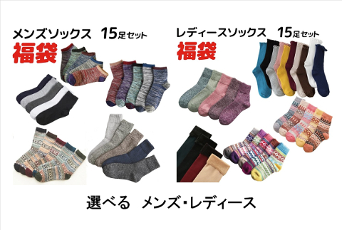 ソックス15足セット【福袋】送料無料！