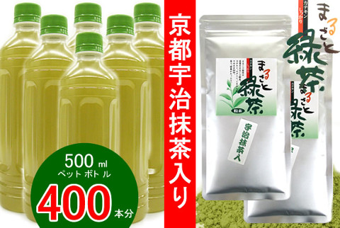 【★冬はほっこり美味しいお茶★】京都宇治抹茶入りまるごと緑茶×2袋セット【送料無料】※2個同時申込みで1袋プレゼント！