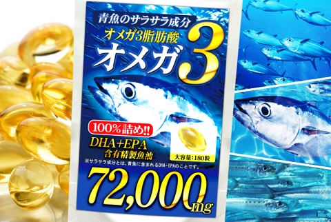 必須脂肪酸オメガ3★ DHA・EPA精製魚油100％  業界最大値級配合★ 青魚deオメガ72,000mg【送料無料】