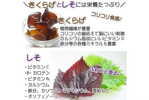 ご飯のお供 しそきくらげ360g（90g×4袋）【送料無料】