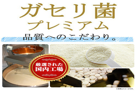 スーパー乳酸菌でスッキリ快調♪ガセリ菌プレミアム 約6ヶ月分 180粒