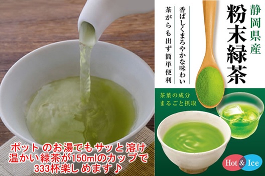 【人気商品案内】静岡県産粉末緑茶100g×2袋　※ペットボトル400本分！【※2セット同時申込で更に1袋進呈！】