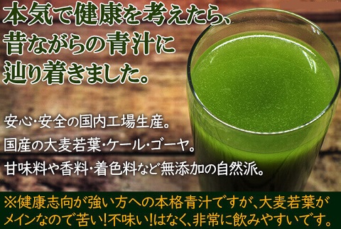 【国産】本気の青汁生活始めませんか？野菜嫌いの方でも飲みやすい！大麦若葉使用 グルコサミン青汁【送料無料】