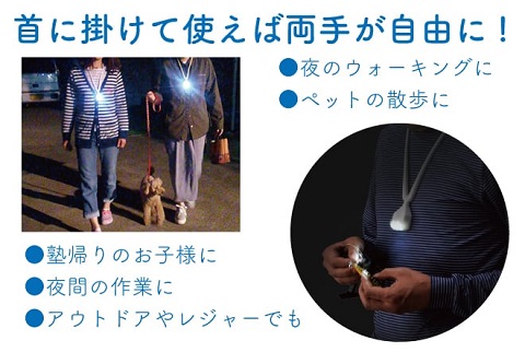 【送料無料】やわらかコードの 手ぶライト