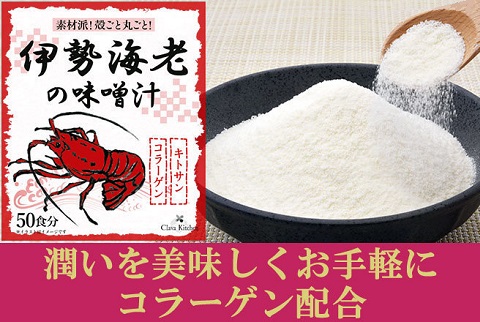 1杯たったの22円！ 伊勢海老を殻ごと丸ごと使った贅沢みそ汁。濃厚なダシがとれ、伊勢海老のうま味を凝縮★伊勢海老の味噌汁50食分【送料無料】