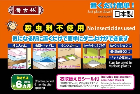 これからダニの繁殖する季節です。この商品で快適生活！【100セット限定販売】ダニよけ用シート3枚入り 10組セット【送料無料】