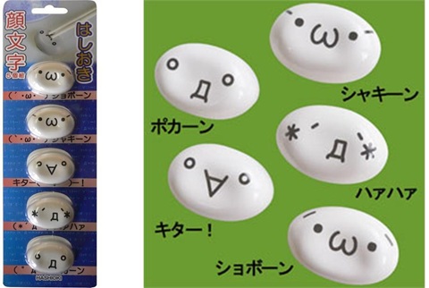 【送料無料】顔文字 はしおき 5個組