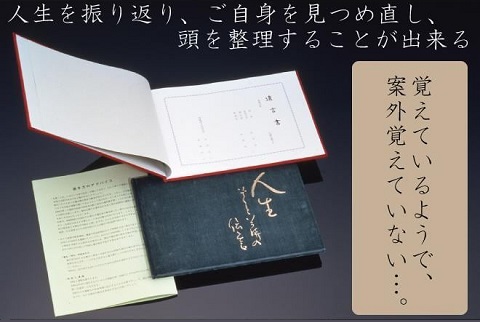 【送料無料】人生いざという時の伝言