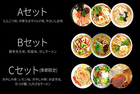 九州ラーメン の本場 福岡県の自社工場からお届け！3パターンから選べるラーメンセット（6人前）【配送無料】