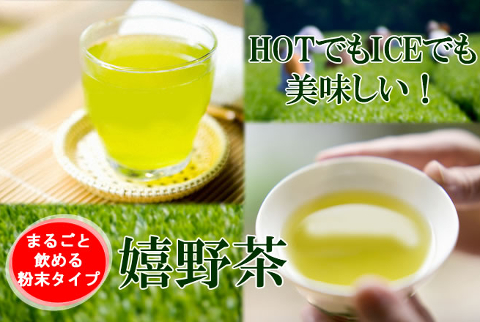 【送料無料】嬉野茶 粉末タイプ 100g