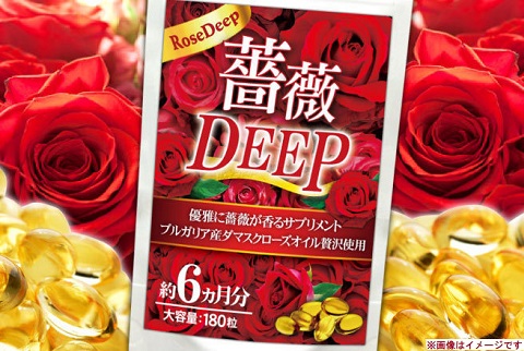 エチケットを追求したい方のサプリ☆男女問わず人気商品☆薔薇DEEP(約6ヵ月分180粒)【送料無料】