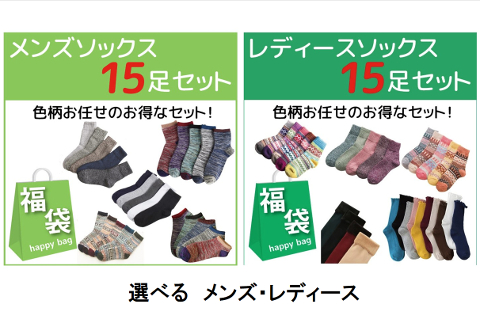 ソックス15足セット【福袋】送料無料！