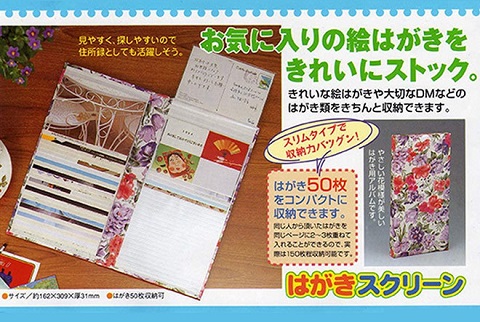 はがきスクリーン(1冊に50ポケット)6冊セット