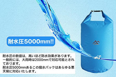 耐水圧5000mmは凄すぎ！あらゆる悪天候に対応のバックなんてなかなか無い！アウトドア、フェスなどに★防水バッグ（5L）【送料無料】