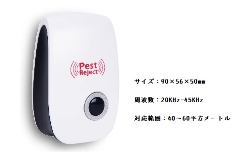 超音波による不快な環境を作って害虫たちを追い出す★超音波害虫駆除装置【送料無料】