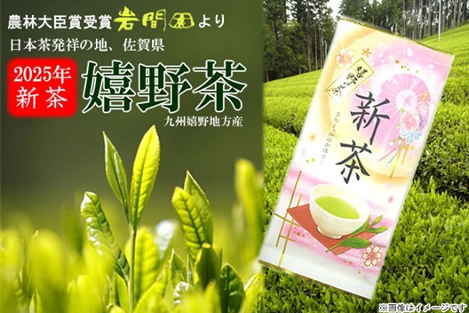 農林大臣賞を受賞した茶匠が厳選2025年★新茶【嬉野茶】1袋【送料無料】