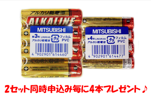 総合性能と長期間使用できると評判の三菱アルカリ電池36本　2セット同時申込で4本プレゼント！