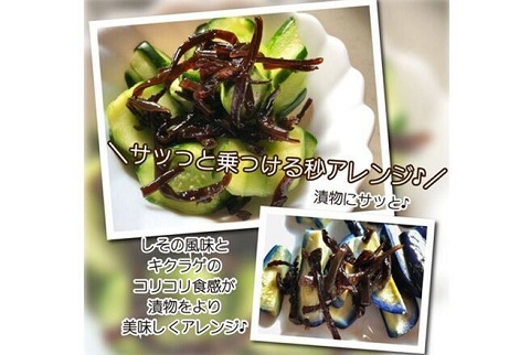 ご飯のお供 しそきくらげ360g（90g×4袋）【送料無料】