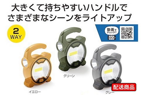 コンパクトなのにとても強い光で驚きの明るさ！ハンディ2WAYCOB＆ハイパワーLEDライト【送料無料】