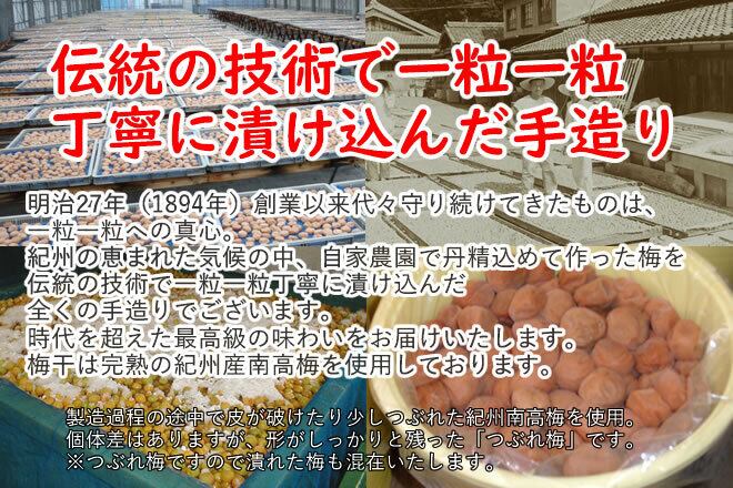 【新商品】「明治27年創業☆老舗の紀州南高梅つぶれ梅」　しそ（塩分8％）400ｇ＆はちみつ（塩分7％）400ｇ（合計800g）
