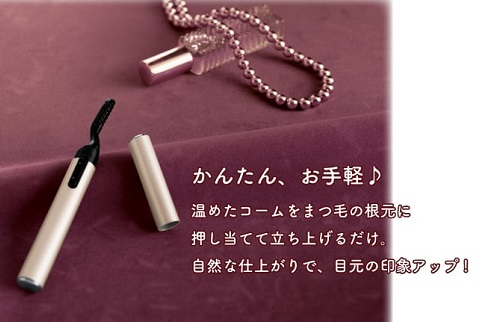 【送料無料】アイラッシュホットカーラー