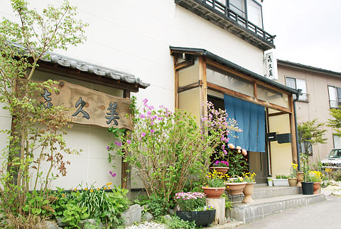 【1泊2食付】草津温泉 　喜久美旅館　群馬県