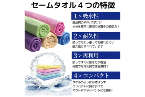 セームタオル2枚セット【送料無料】先着200枚限定販売！