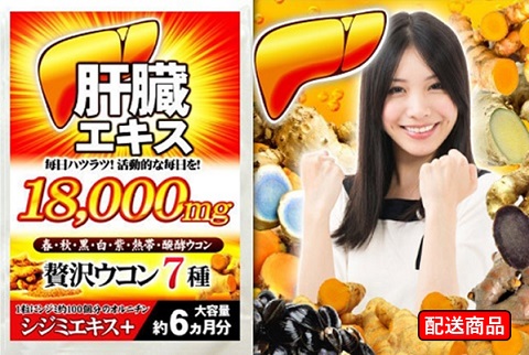 ケタ違いのしじみ約1万8千個のオルニチン★7種ウコンオールスター(約6ヶ月分)【送料無料】