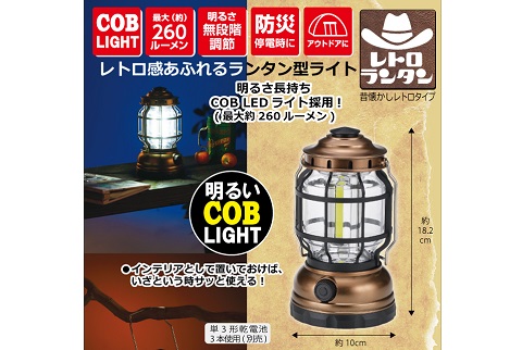 【送料無料】COB LEDレトロランタン 2個セット