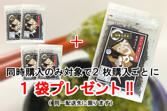 2セット同時申込みで1袋プレゼント！