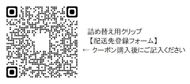 配送先登録フォーム
