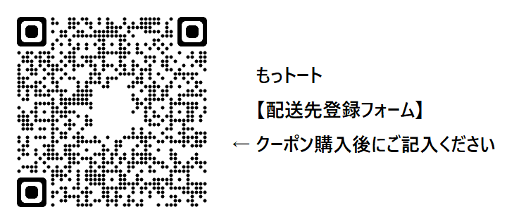 配送先登録フォーム