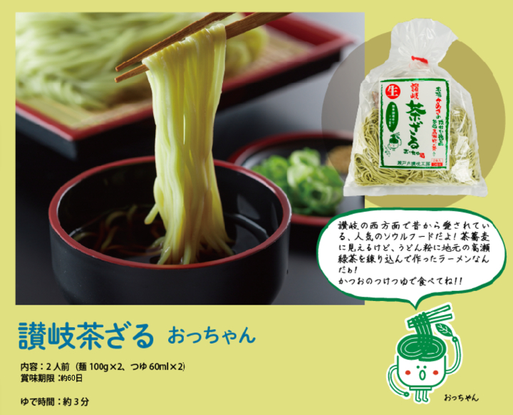 讃岐茶ざる