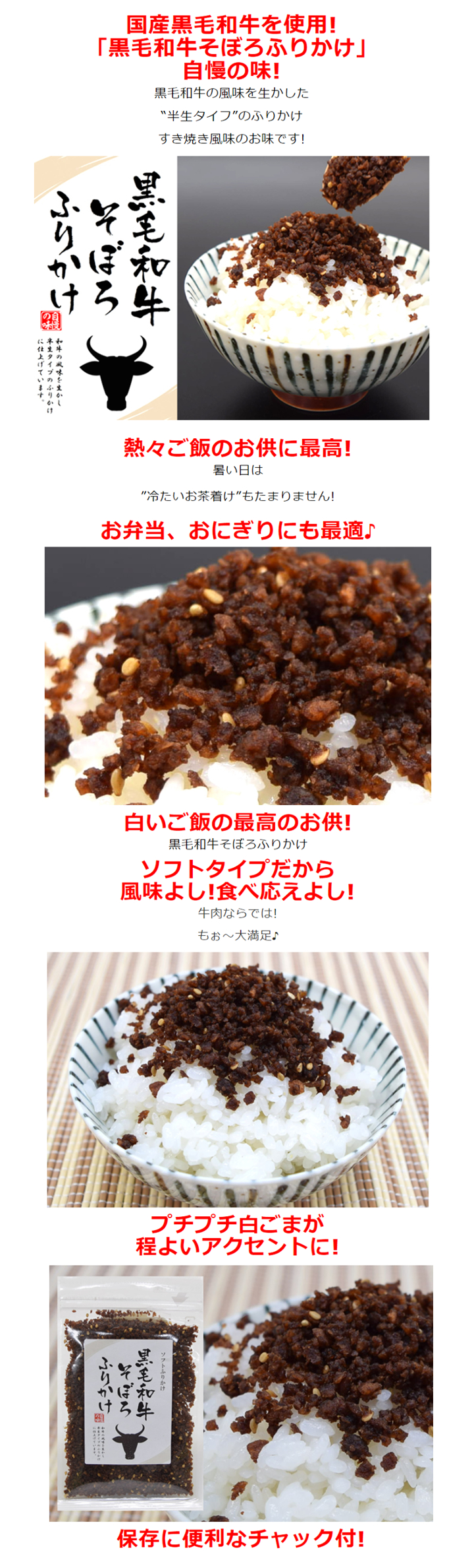 黒毛和牛そぼろふりかけ 3袋