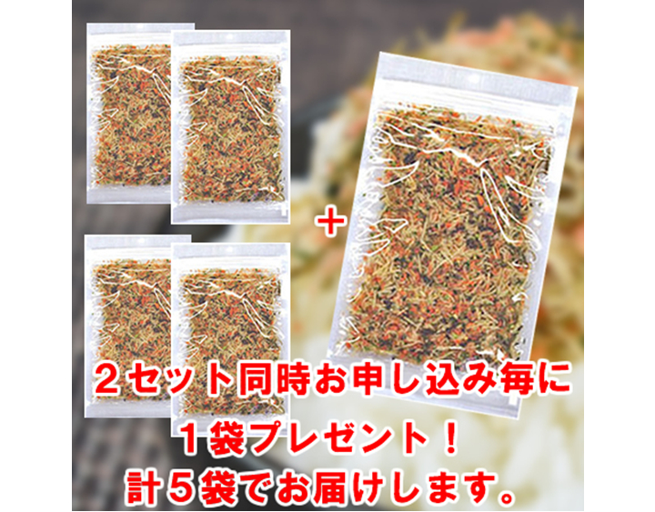 2セット同時申込みでもう1袋プレゼント！