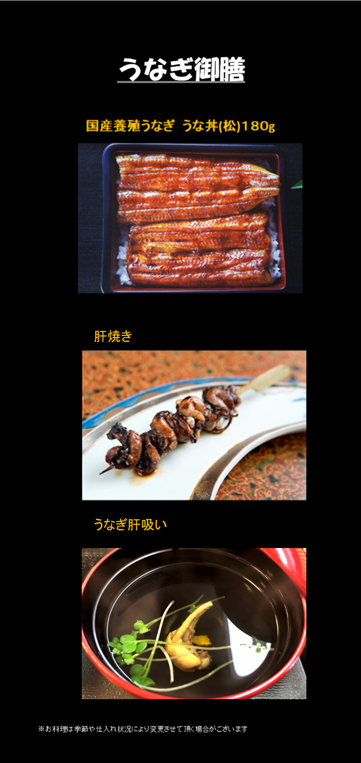 鰻御膳