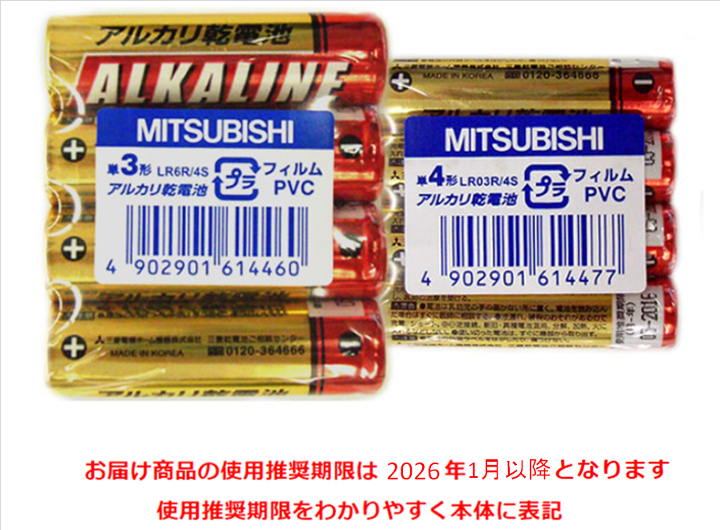 総合性能と長期間使用できると評判の三菱アルカリ電池36本②